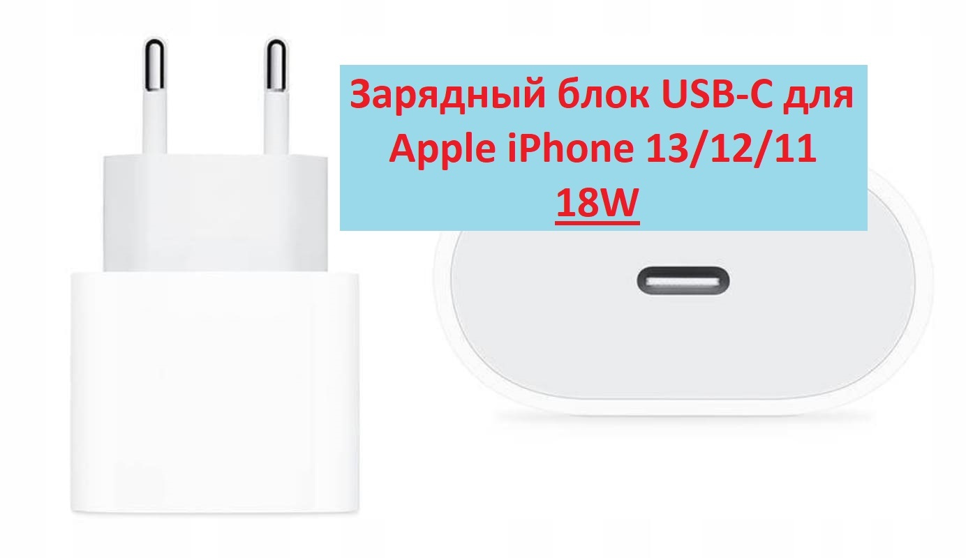 Iphone 13 pro max зарядное устройство. Оригинальный блок на айфон 13. Блок питание айфон 11 18w. Оригинальный блок питания iphone se. Оригинальный блок питания iphone тайпси.