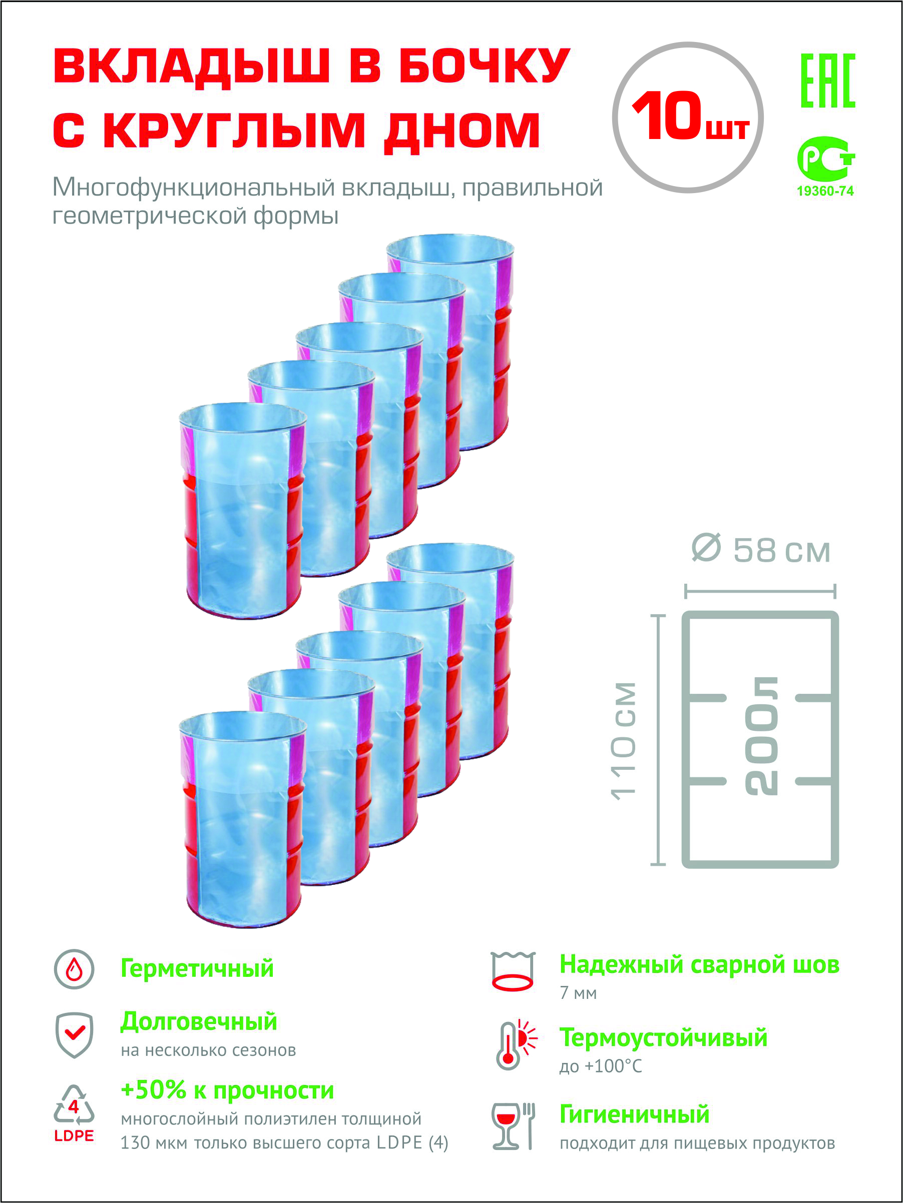 Мешки Вкладыши В Бочку Для Воды Купить