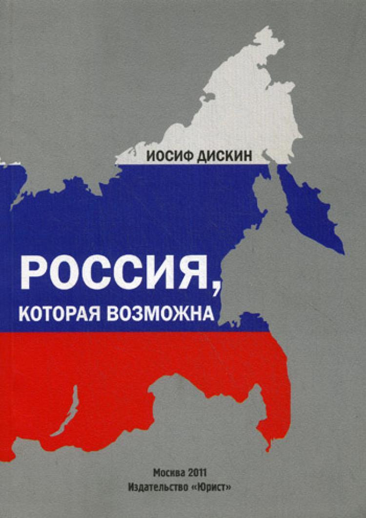 Юридическими издательство москвы. Россия которой не было.