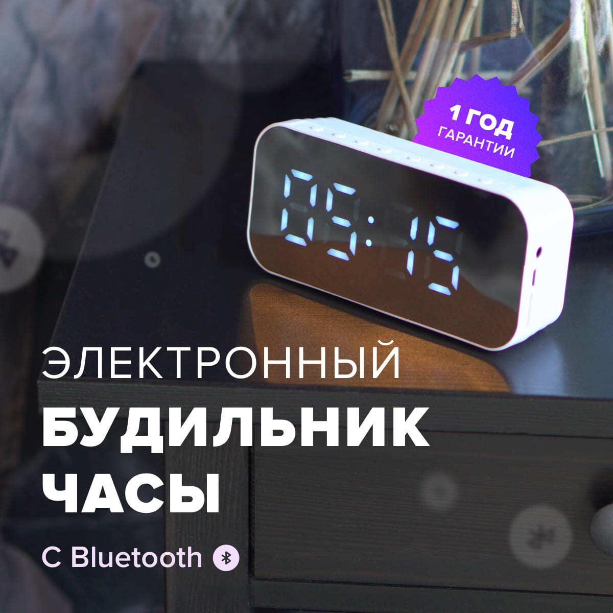 Как установить часы на колонке