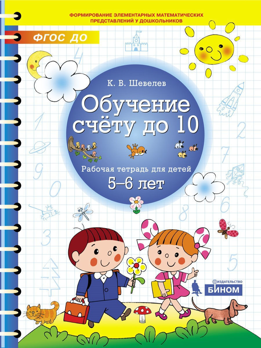 Обучение счету 6 лет. Счет до 5 задания для дошкольников. Обучение счету 6 лет. Задания по математике для дошкольников. Для малышей.