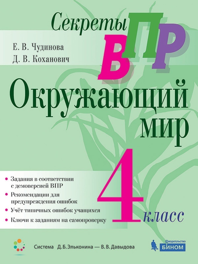 Впр по окружающему 4 класс тренажер