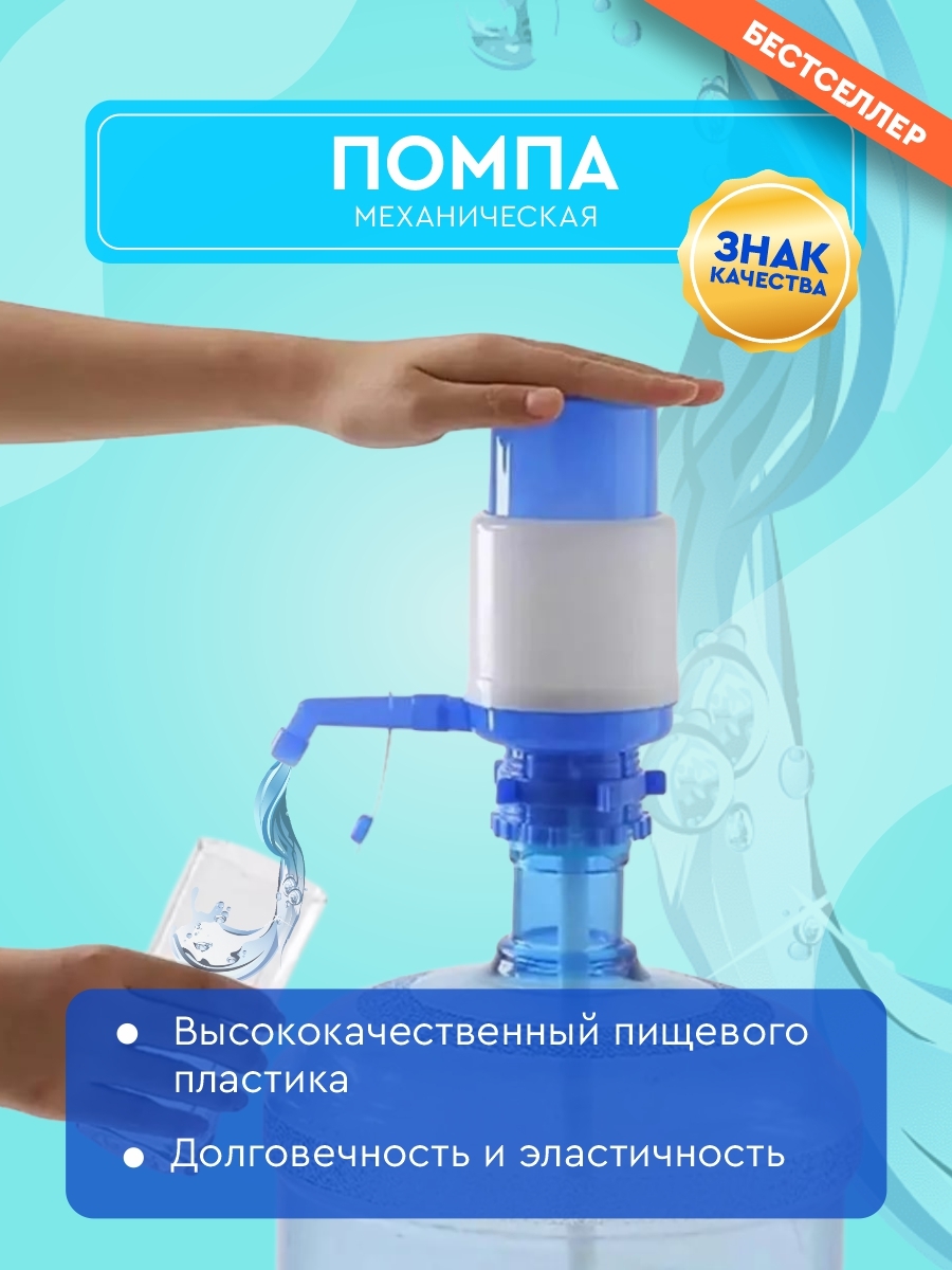 Помпа механическая ручной насос для воды 1000 и 1 товар — купить в ...