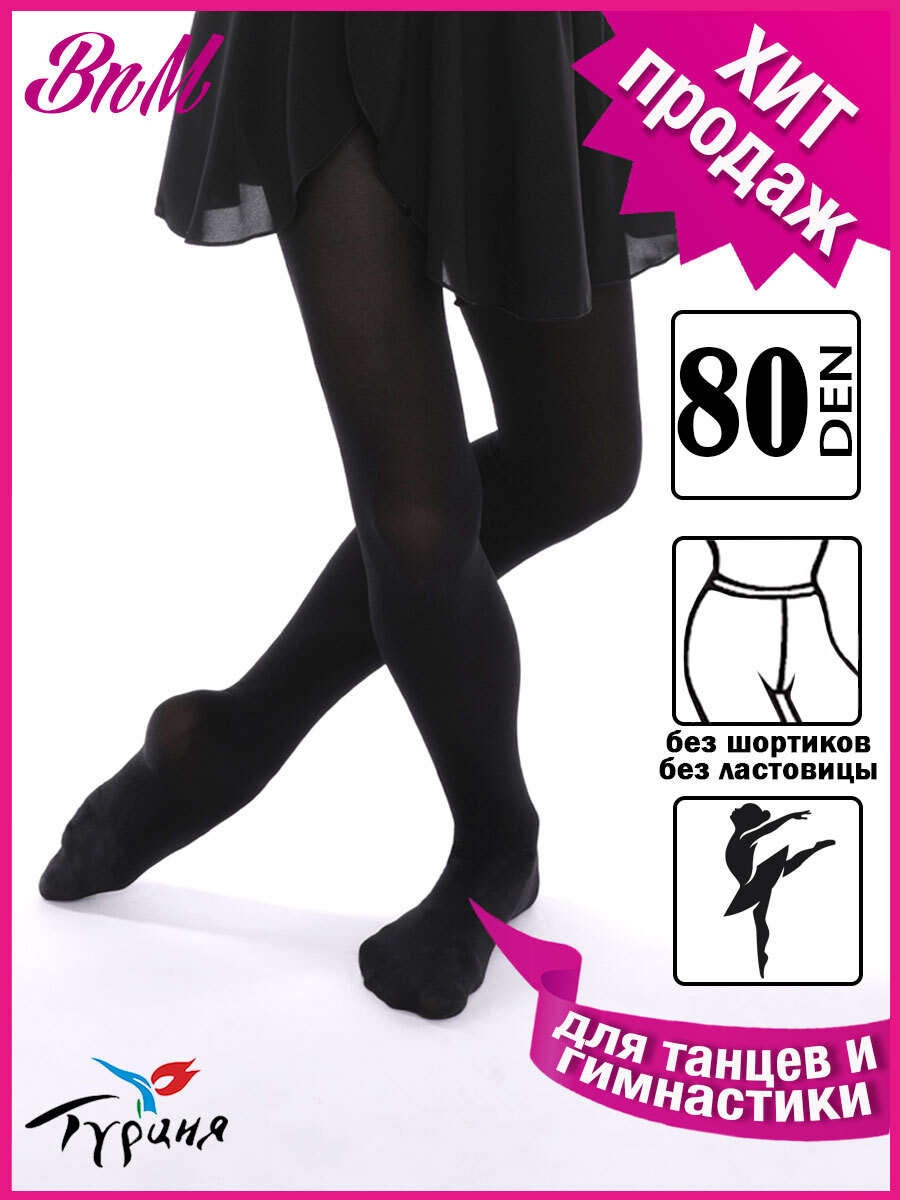 Колготки Buonumare черный, 80 den — купить в интернет-магазине OZON с ...