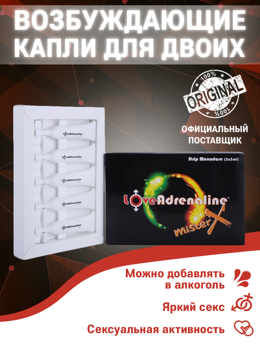 Возбуждающие капли для двоих LoveAdrenaline 5 мл