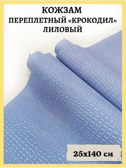 Переплетный итальянский кожзам экокожа для рукоделия скрапбукинга ...
