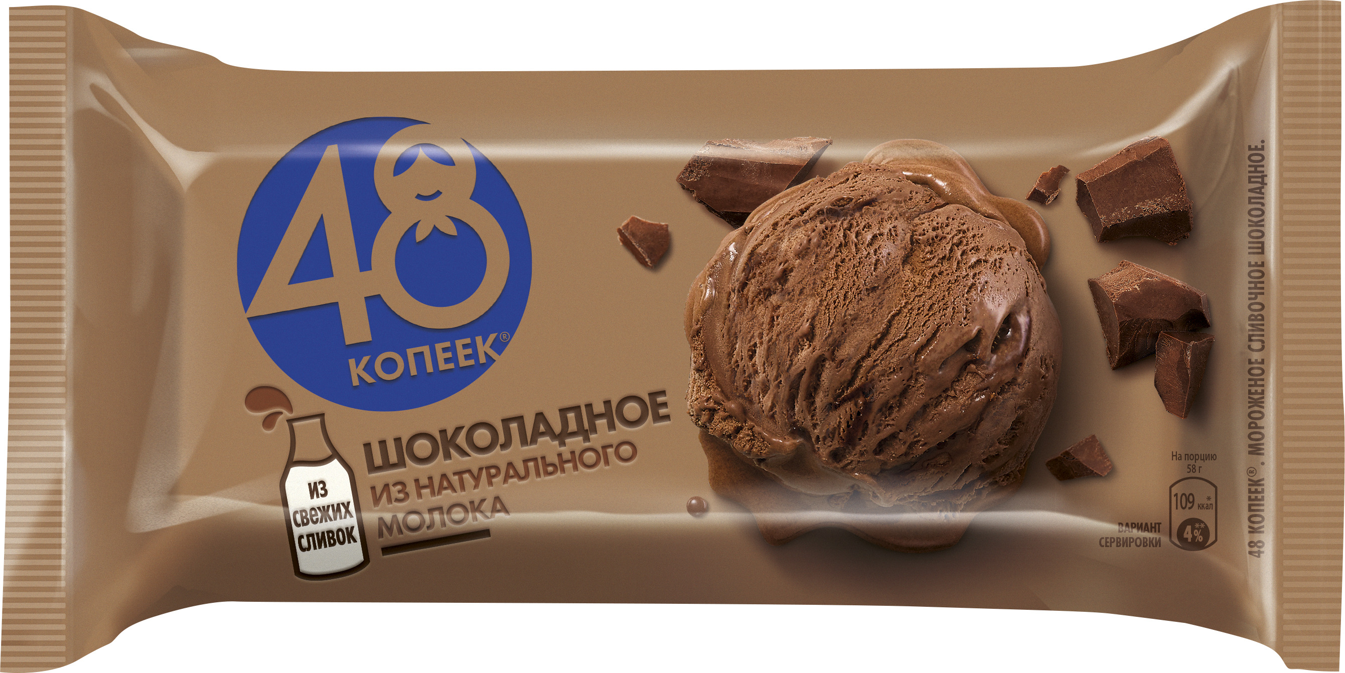 48 копеек мороженое