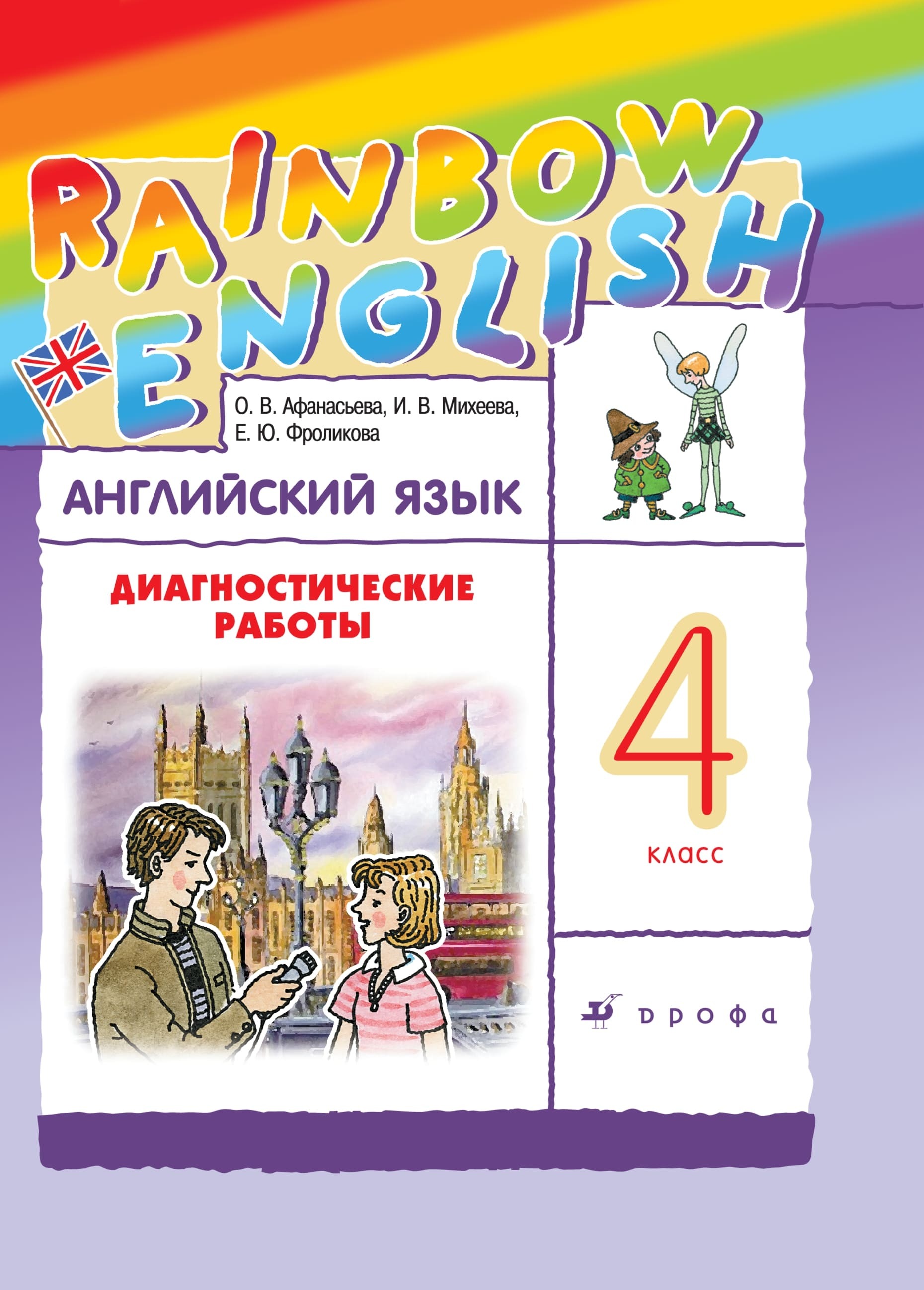 Rainbow English 3 Класс Купить