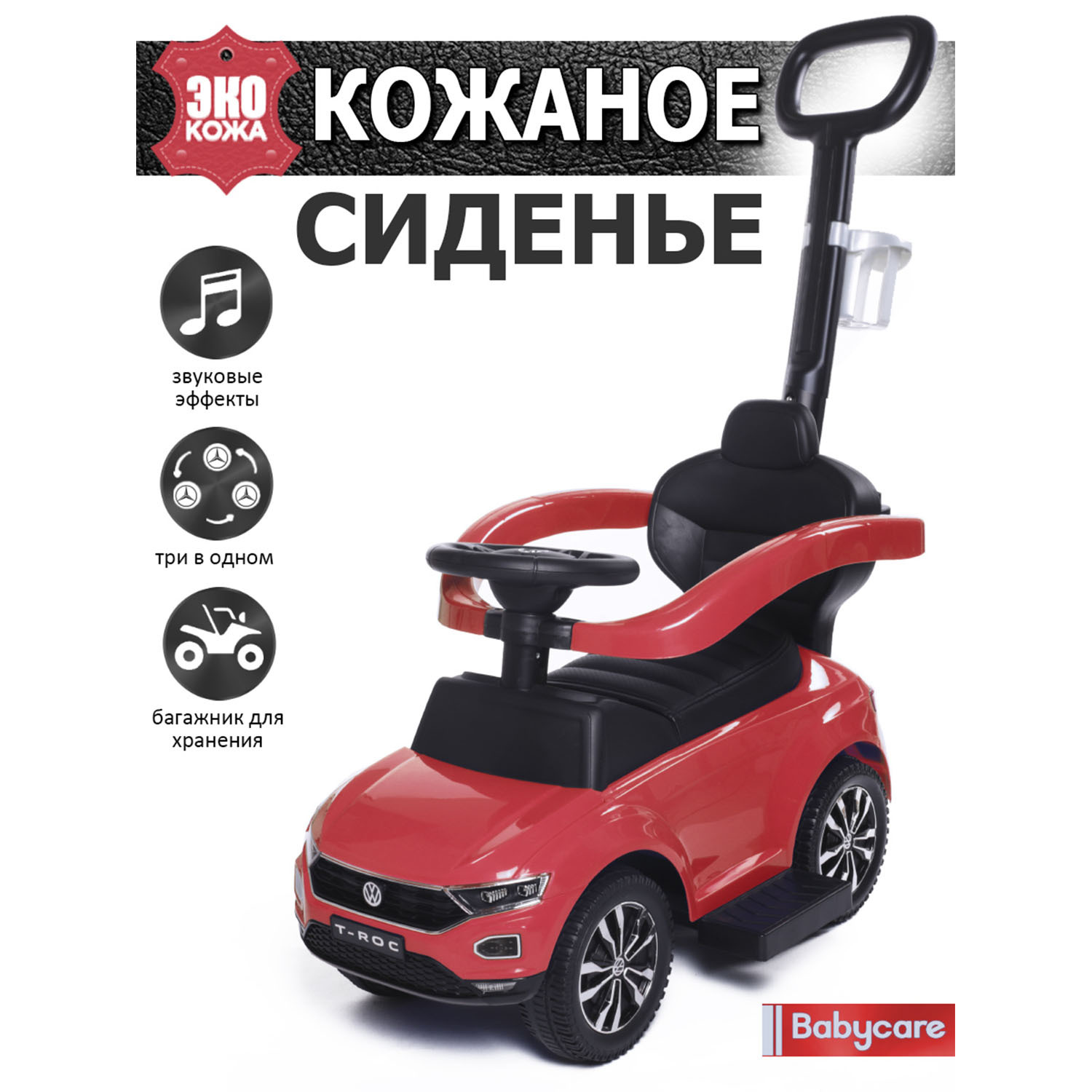 Каталка пушкар детская T-ROC с родительской ручкой (кожаное сидение),  Babycare