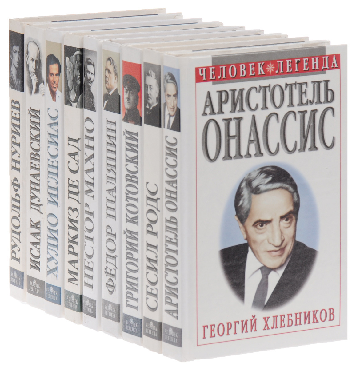 Пол хлебников читать. Люди легенды книга. Пол Хлебников.