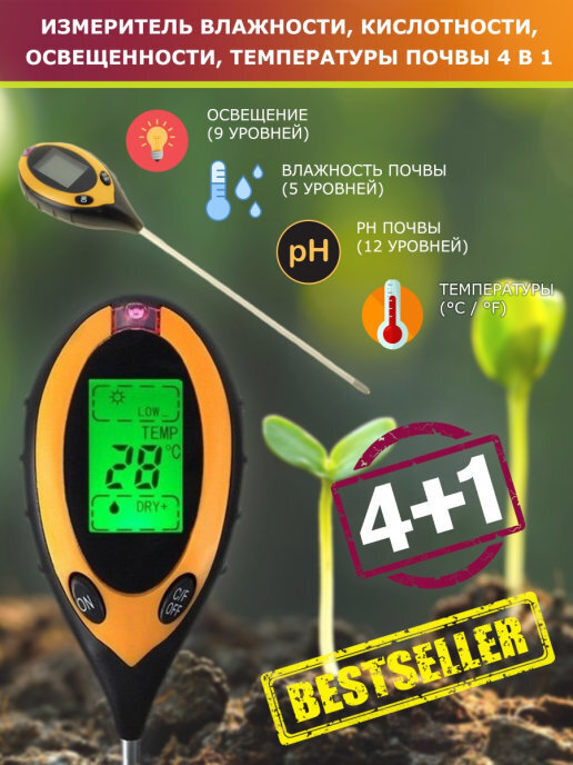 Измеритель влажности, кислотности, освещенности, температуры почвы 4 в 1