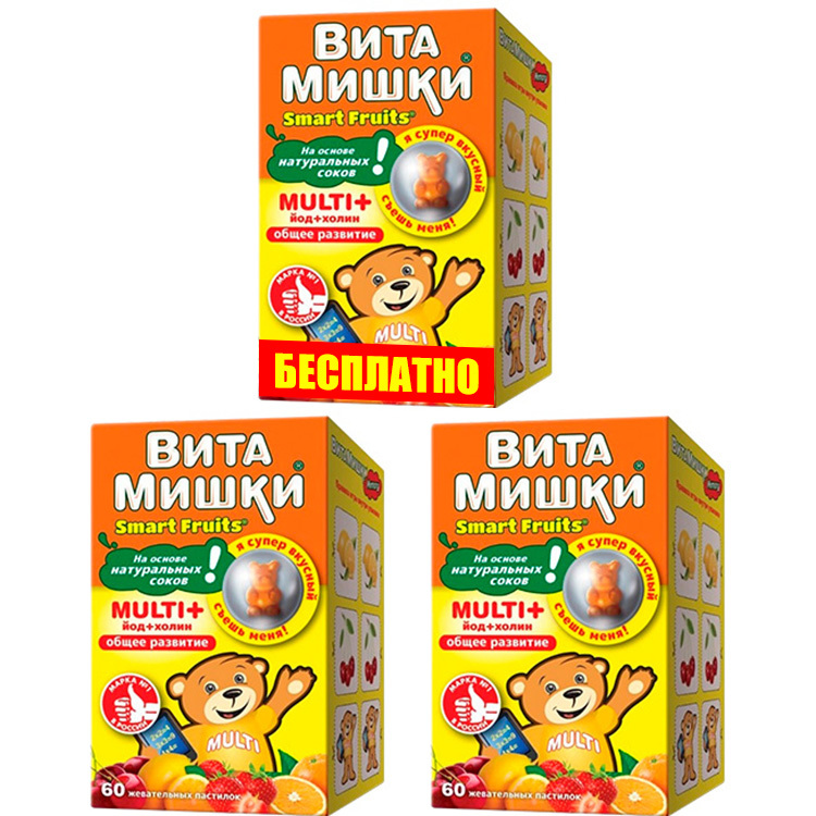 Набор витаминов ВитаМишки Multi+, 60+60 пастилок + В ПОДАРОК Витамишки ...