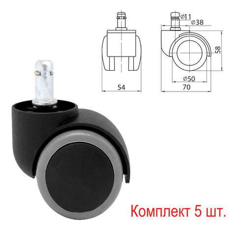 Колеса (ролики) для кресла, комплект 5 шт., прорезиненные, шток d - 11 мм, цвет черный