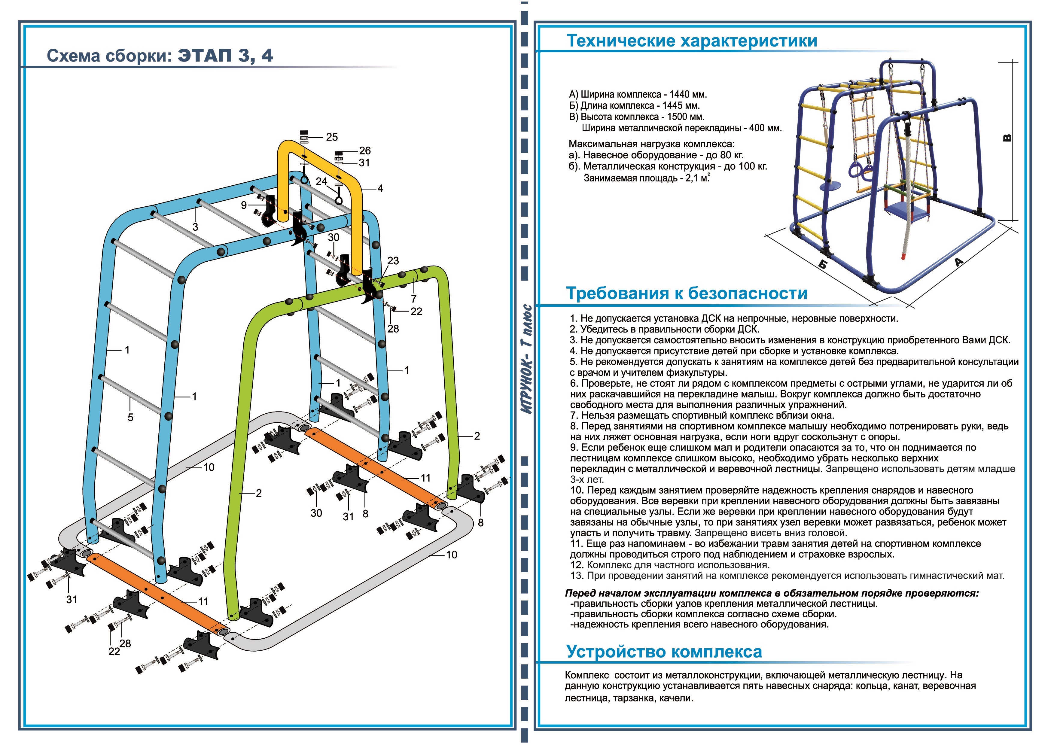 Схема сборки детского комплекса