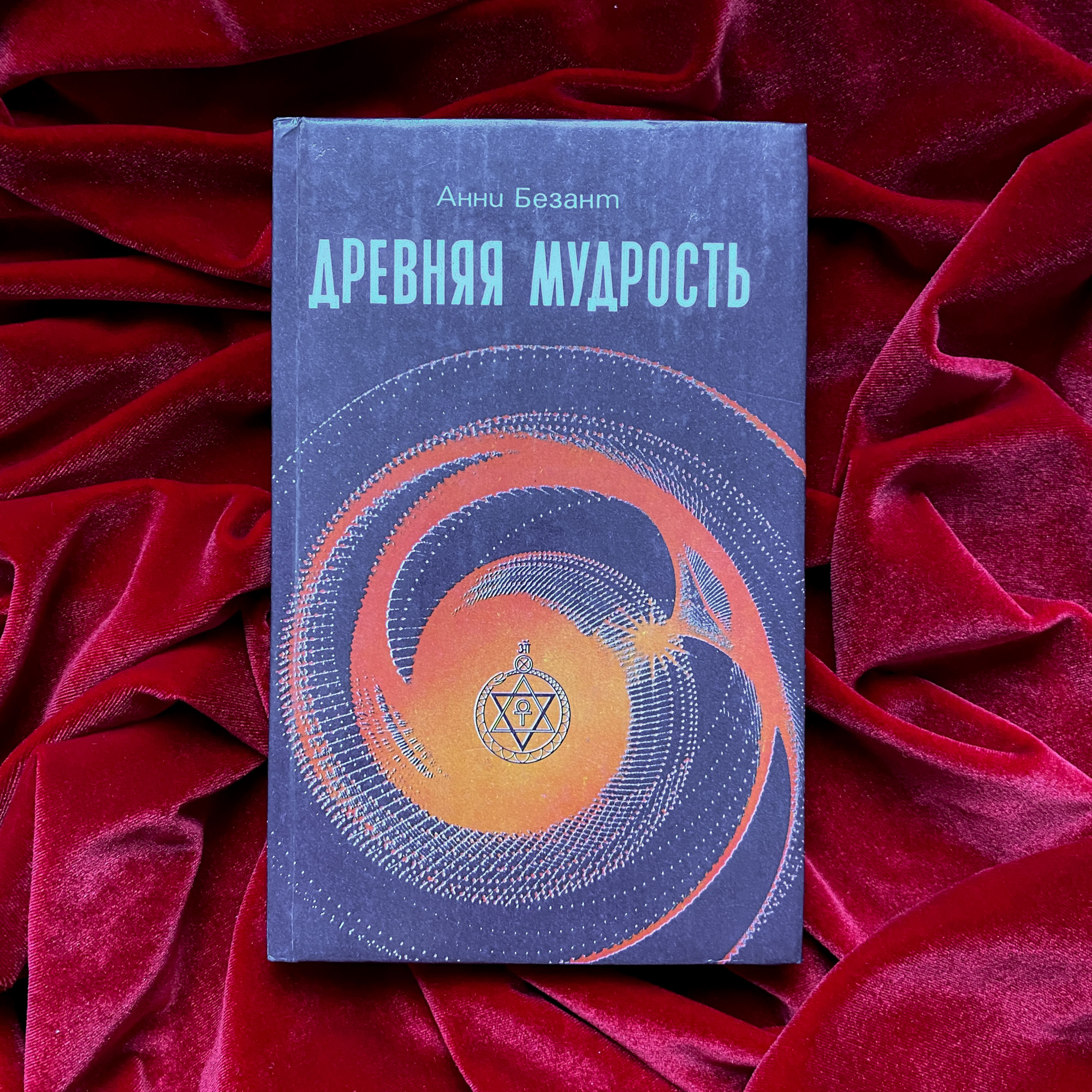Книга "Древняя мудрость" – купить книгу ISBN Древняя мудрость с быстрой ...