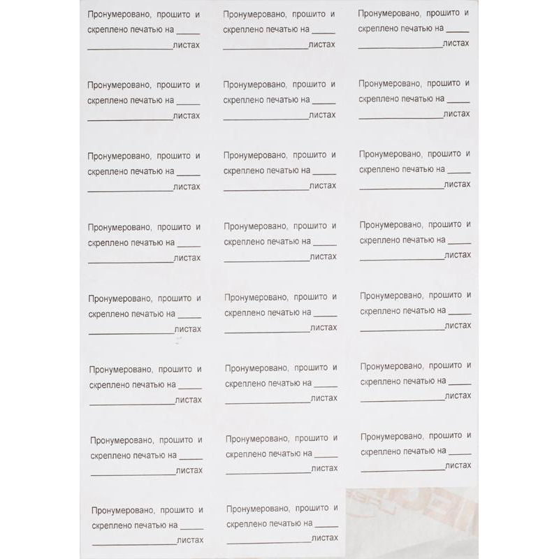 Этикетки самоклеящиеся наклейки для опечатывания документов 70*37/24 шт ...