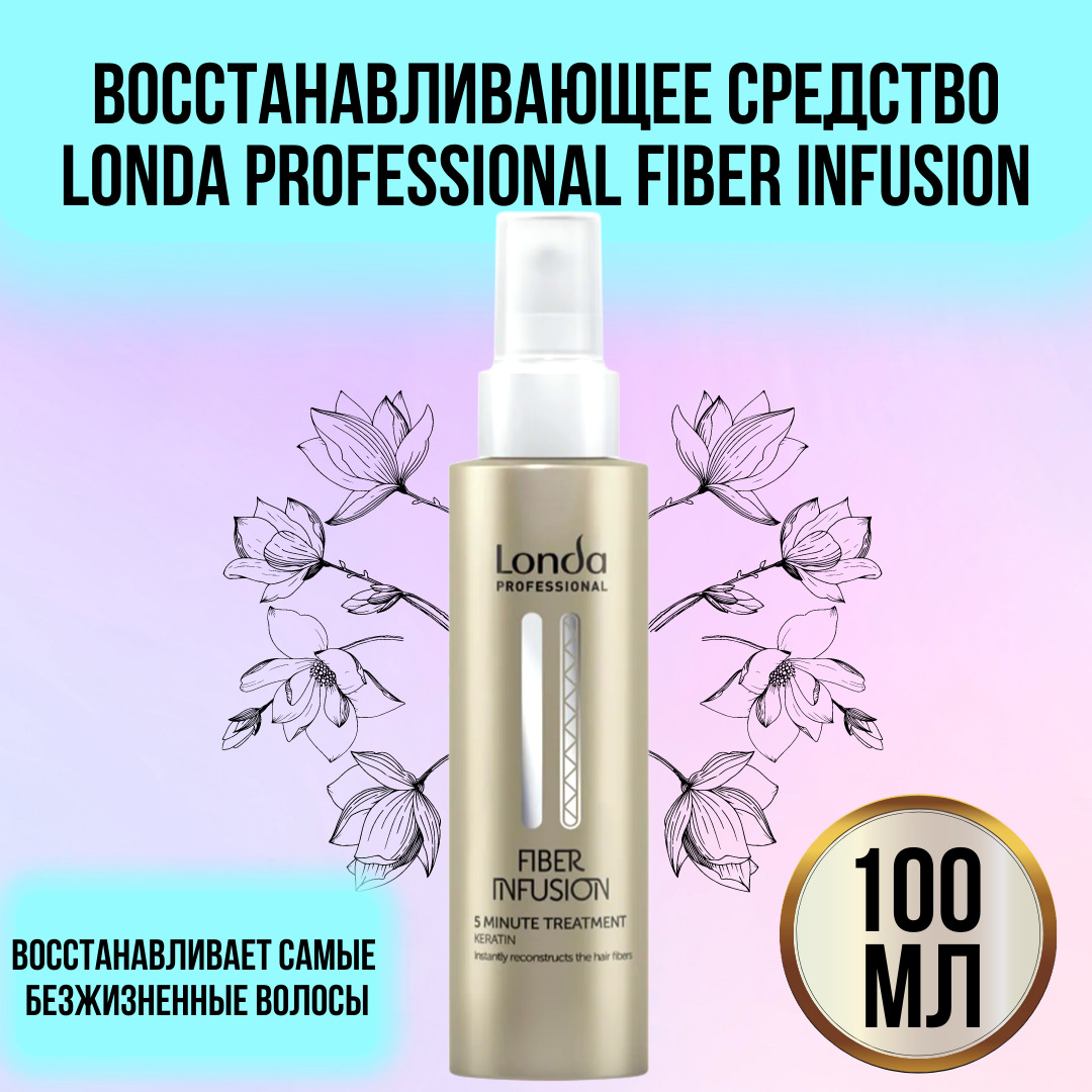 Londa Professional Средство для волос с кератином Fiber Infusion, 100 мл / Лонда Профессионал средство для восстановления волос с кератином Файбер Инфьюжн