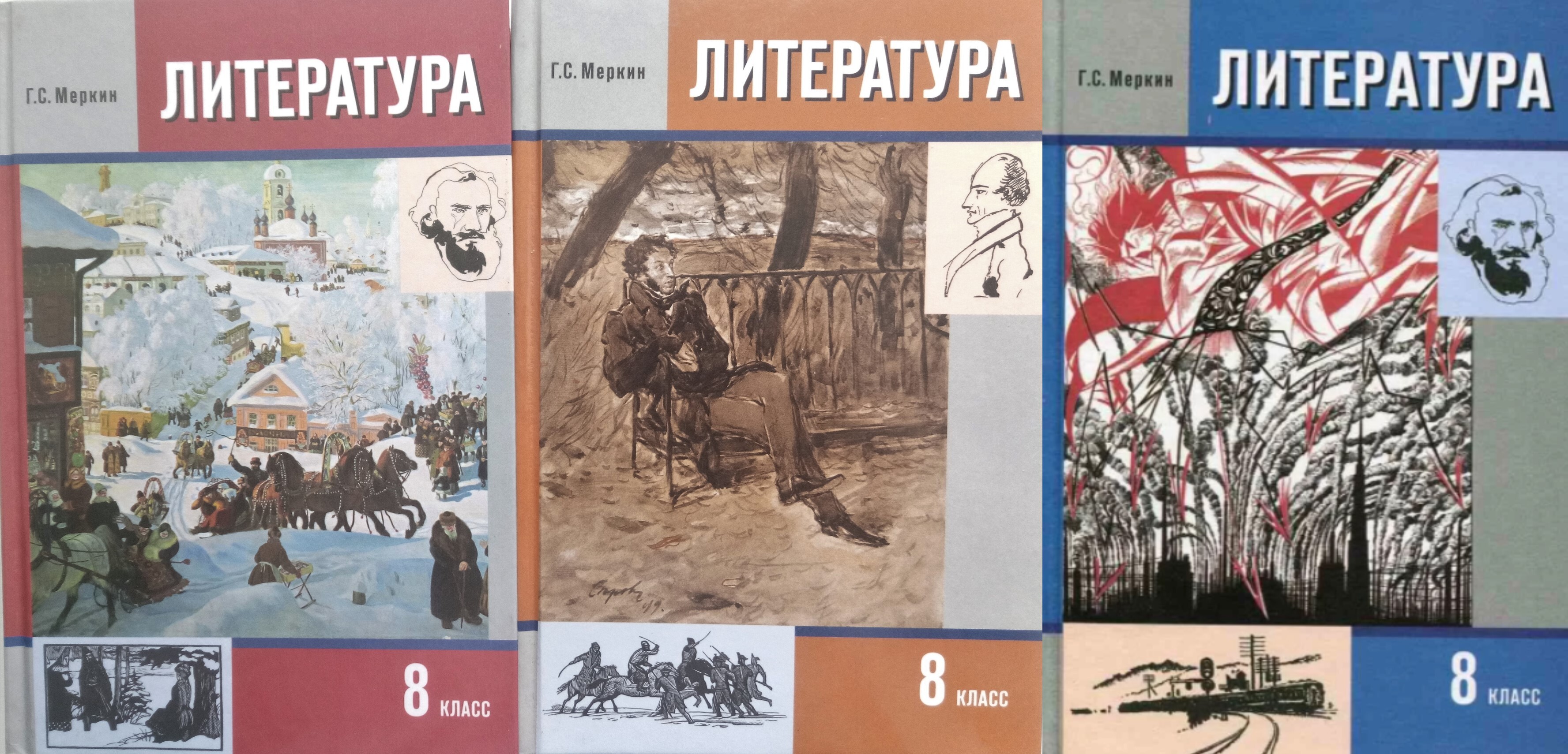 Меркин литература 6. Литература 8 класс меркин. Учебник по литературе 8 класс меркин. Меркин Геннадий Самуйлович. Учебник литературы 8 класс меркин.