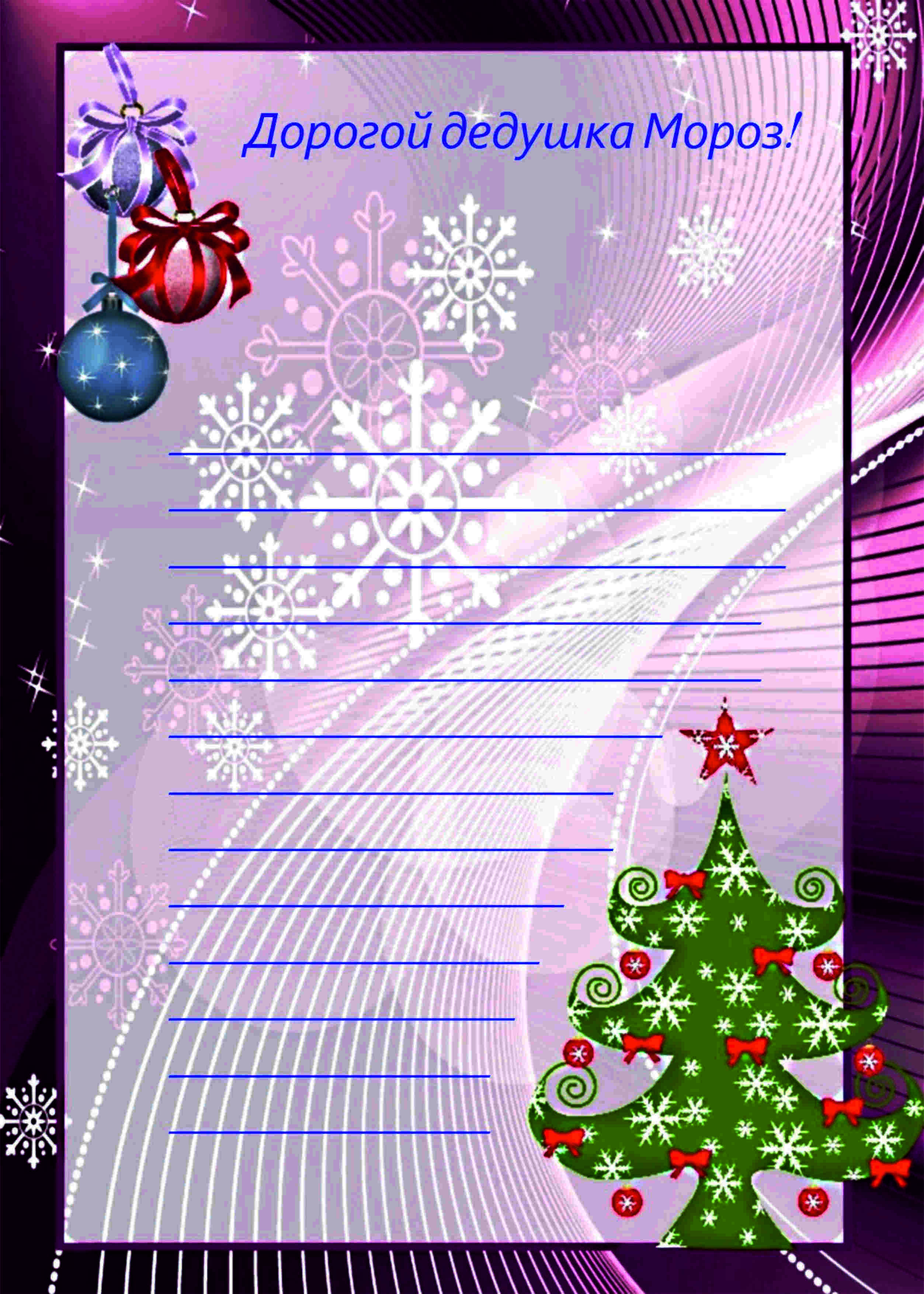 Бланки писем от деда мороза. Новогодняя рамка для письма. Новогодняя рамка для объявления. Бланк письма от деда мороза. Новогодний бланк для письма.
