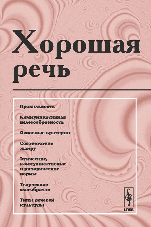 Что такое хорошая речь проект 10 класс