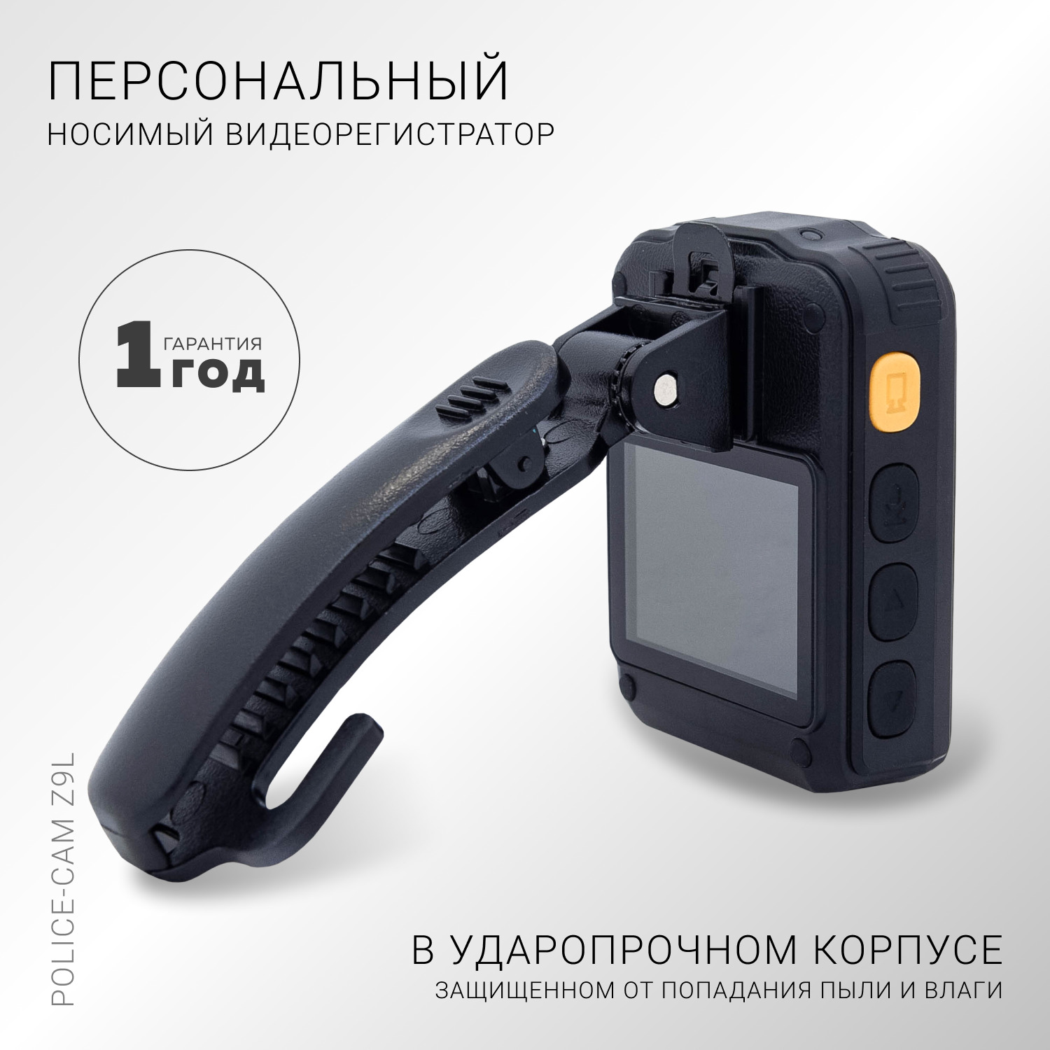 Персональный носимый видеорегистратор Police-Cam Z9L / Нагрудная камера /  Портативный видеорегистратор - купить с доставкой по выгодным ценам в  интернет-магазине OZON (278225832)