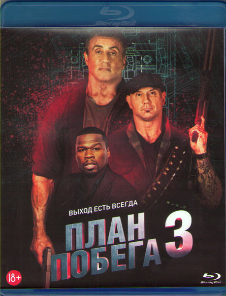 План побега 4