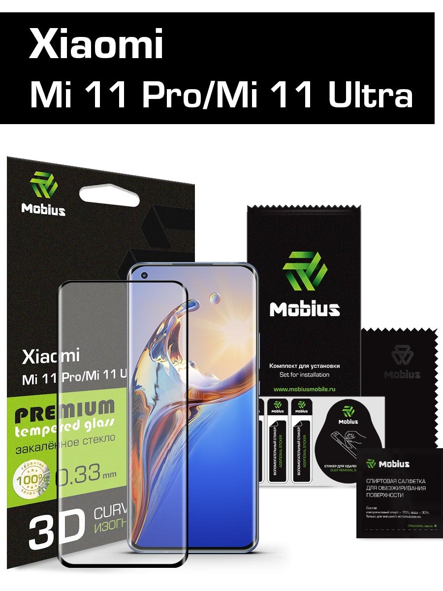 ЗащитноестеклоMobiusдляXiaomiMi11Pro/Mi11Ultra3DCurvedEdge(Black)