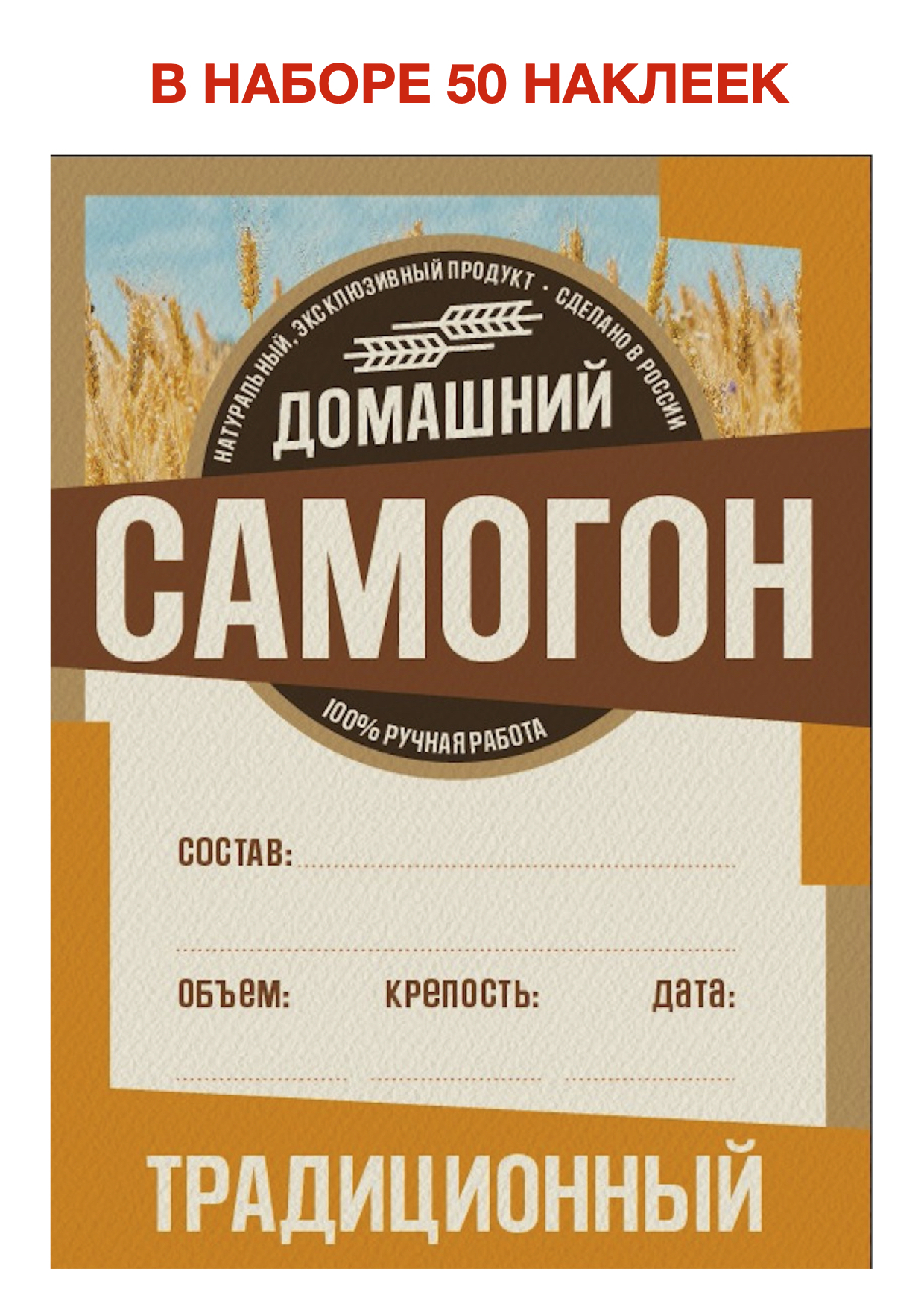 Этикетка на самогон прикольная для печати