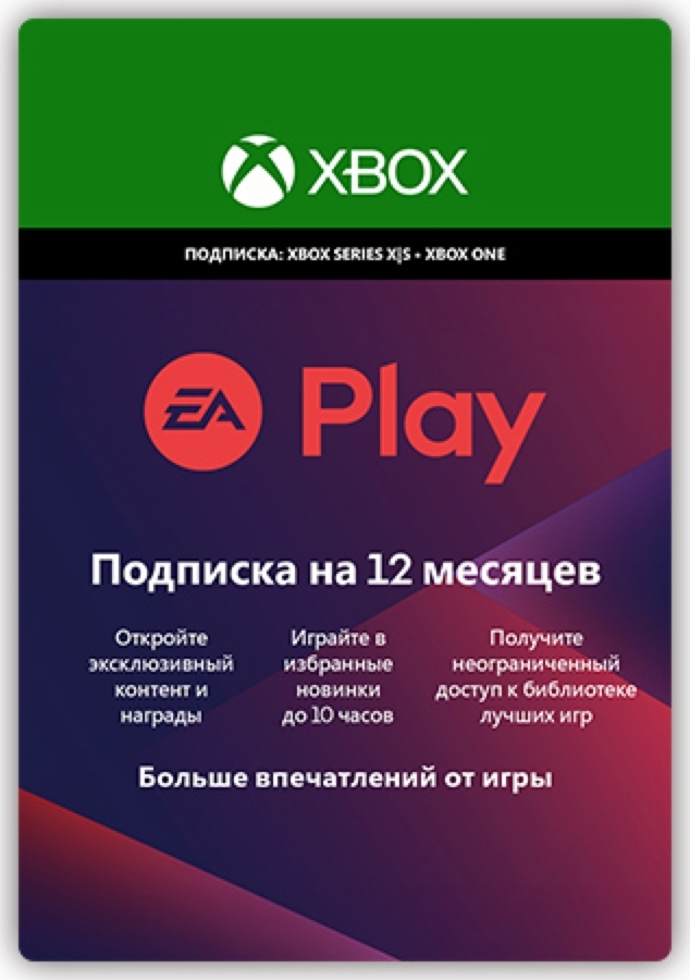Подписка EA Play: 12 месяцев купить по выгодной цене в интернет ...