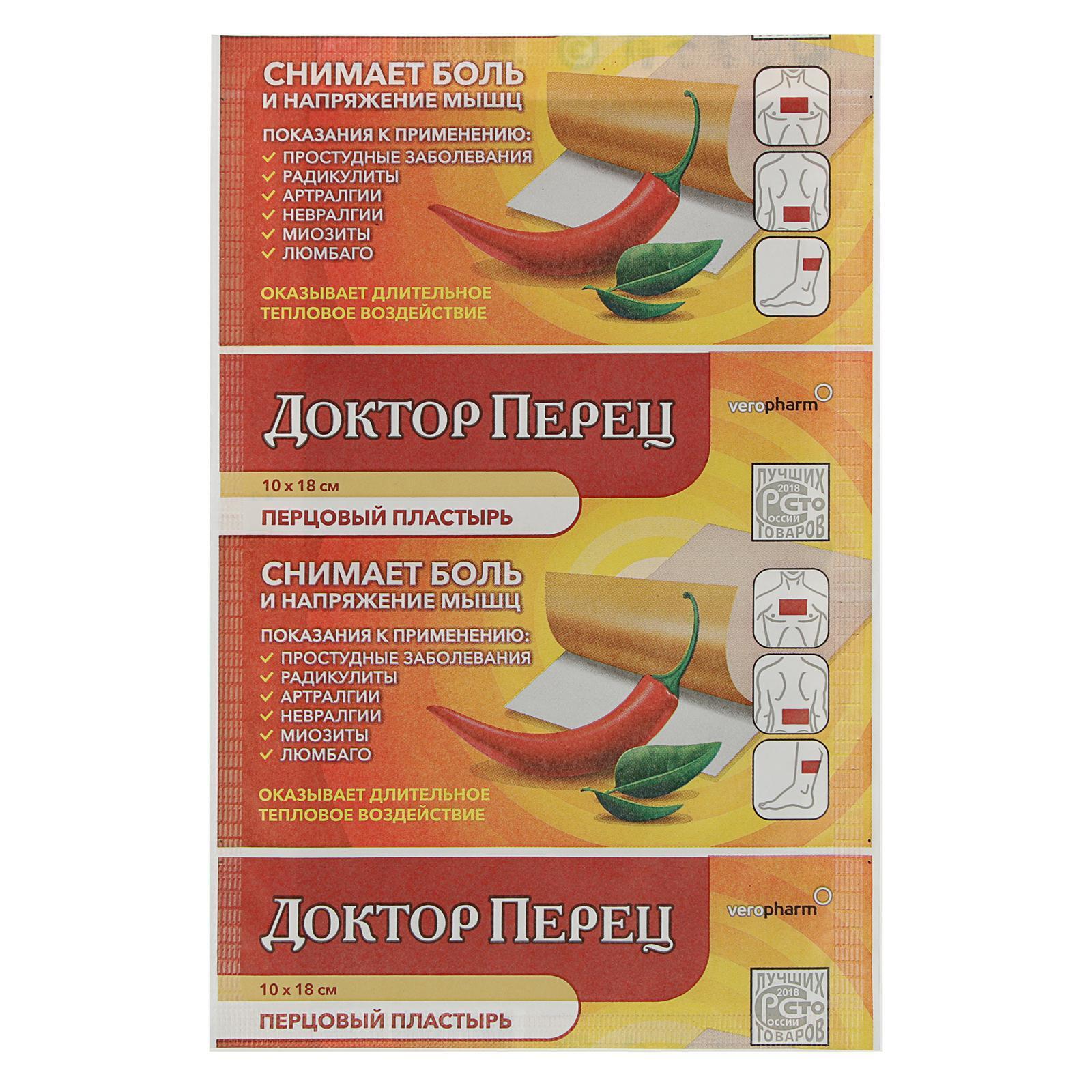 Как снять перцовый пластырь без боли Лейкопластырь перцовый Доктор Перец без перфорации 10 х 18 см - купить с доставк