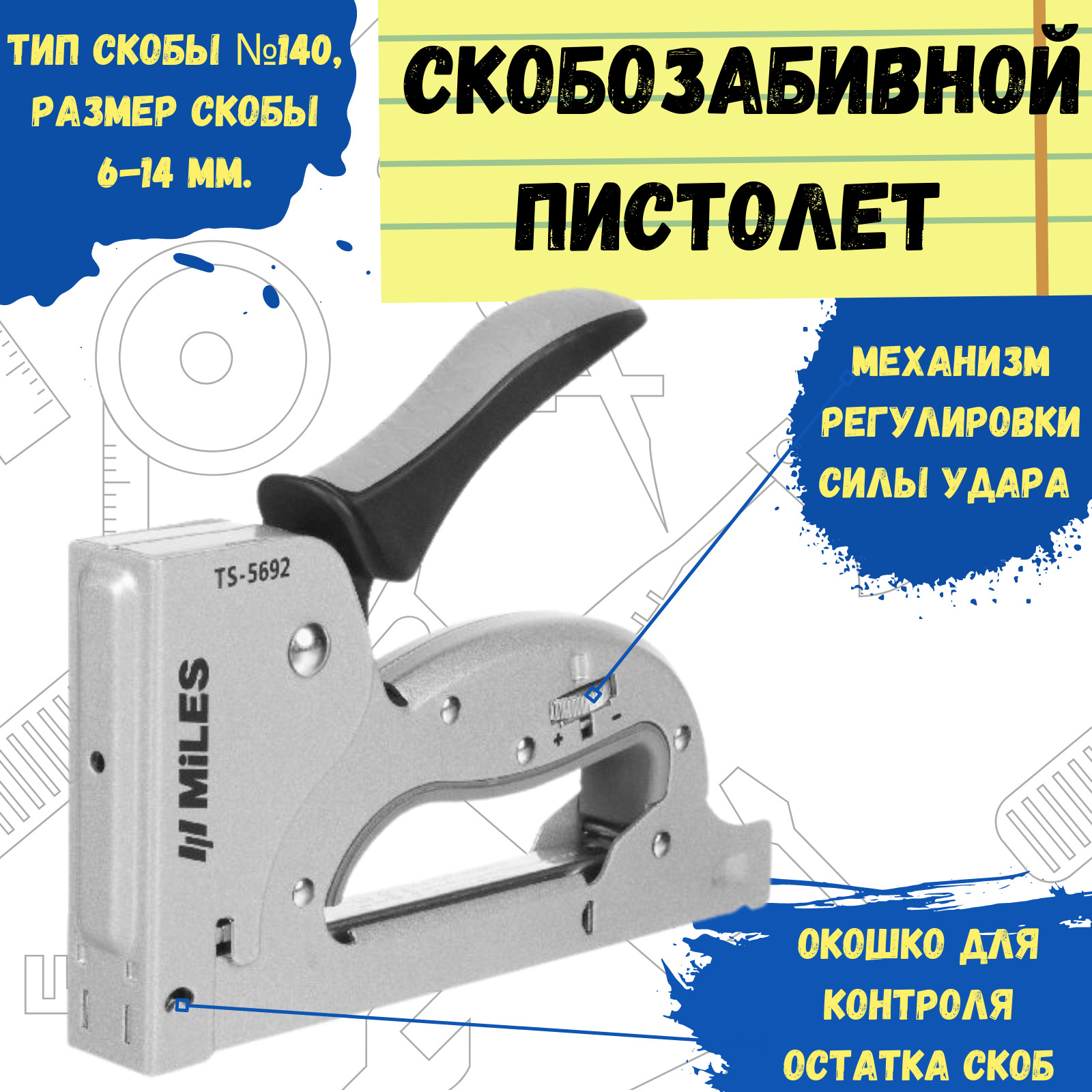 Степлер мебельный Miles TS-5525 схема сборки