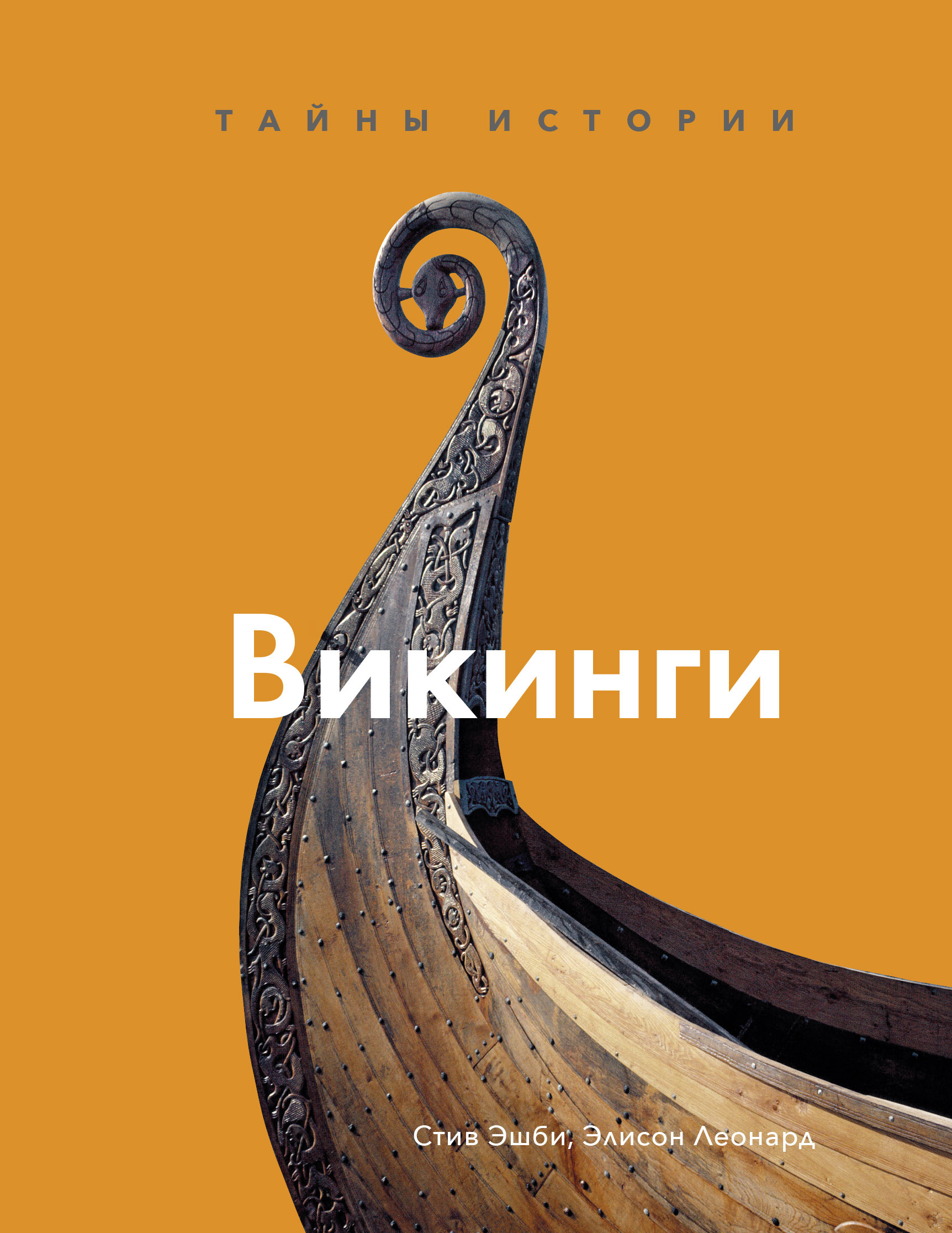 Питер Сойер Викинги Купить Книгу