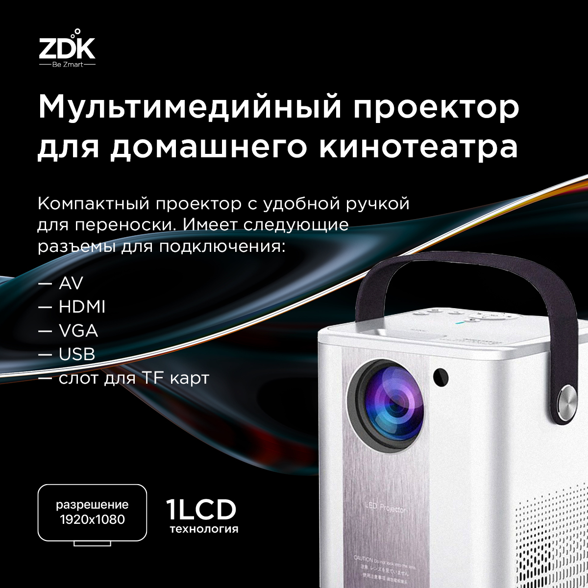 Проектор ZDK Android _z02_Android купить по доступной цене с доставкой в  интернет-магазине OZON (272356812)