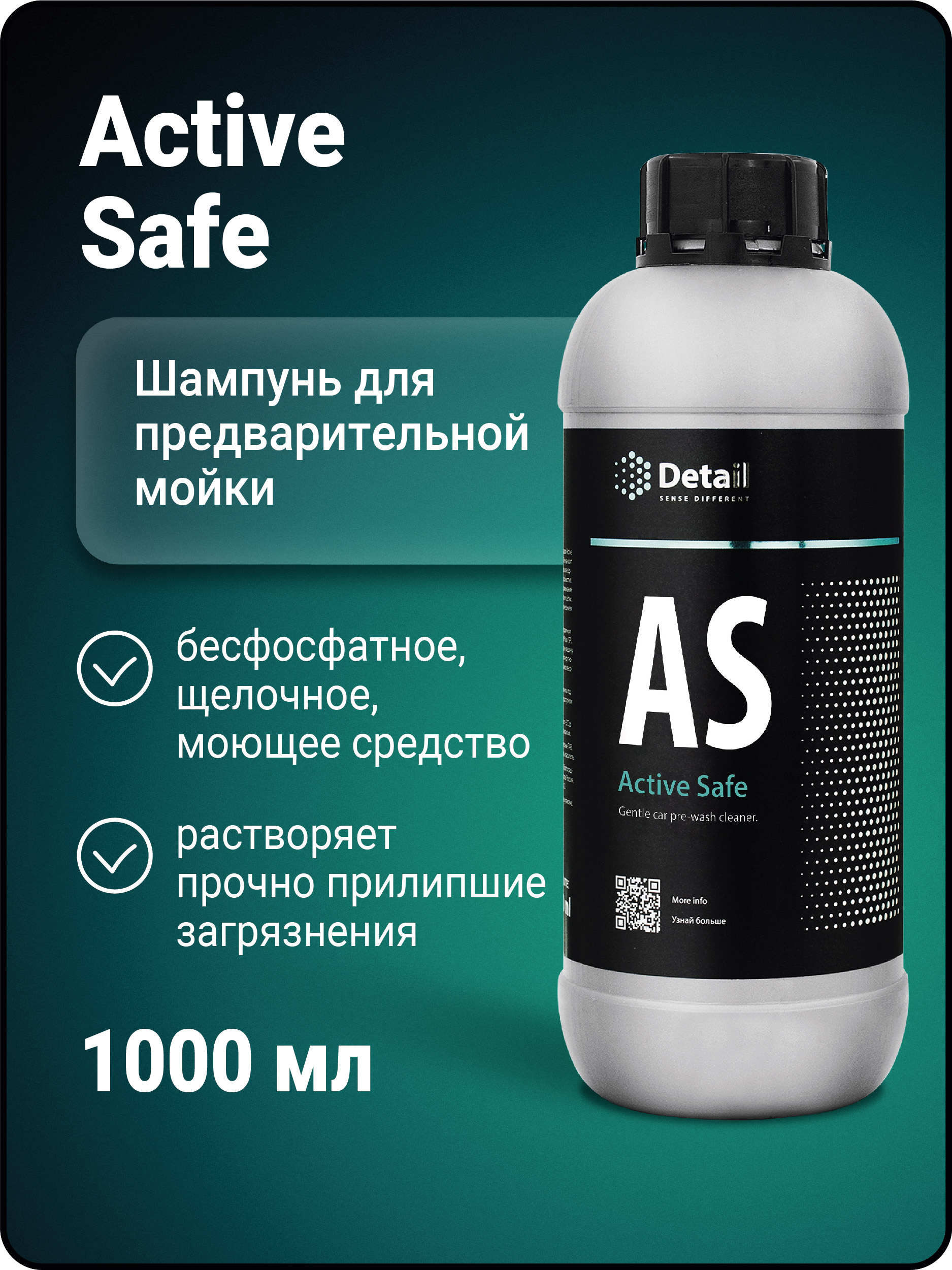 DETAIL | Автошампунь AS Active Safe, 1 л