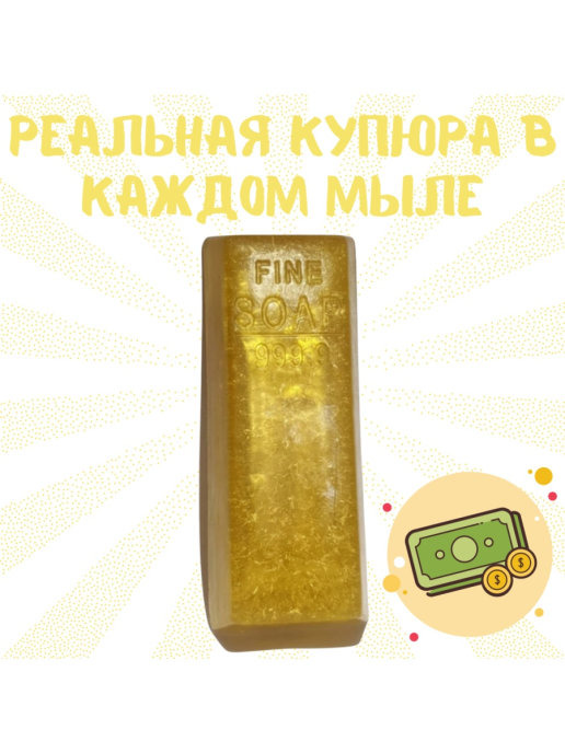 Денежное Мыло с Деньгами Внутр купить на OZON по низкой цене