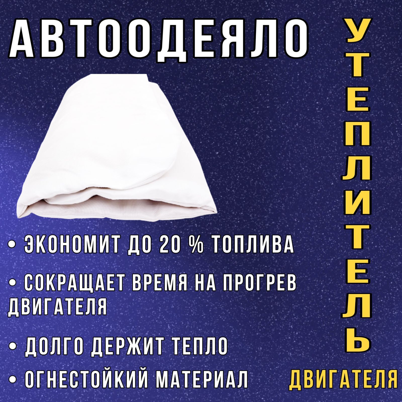 Плед автомобильный Autoplus - купить по доступным ценам в интернет-магазине  OZON (411349102)