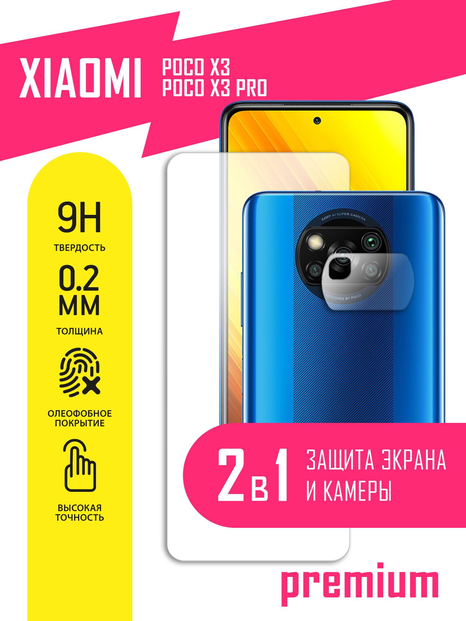 Защитное стекло для Xiaomi Poco X3, Poco X3 Pro, Сяоми Поко Икс 3, Поко Икс  3 Про, Ксиоми на экран и камеру, гибридное (гибкое стекло) с олеофобным  покрытием и без рамки -