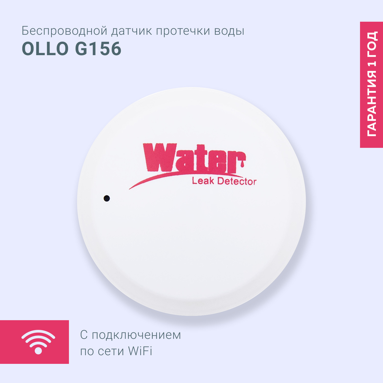 Беспроводной датчик протечки воды Ollo G156, Wi-Fi / Сигнализатор утечки  воды, уведомление на телефон - купить с доставкой по выгодным ценам в  интернет-магазине OZON (322795278)