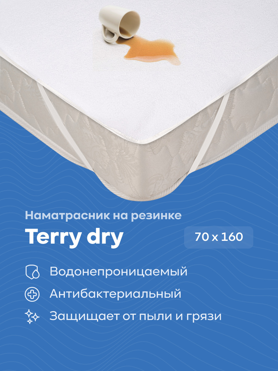 Наматрасник Armos Terry Dry
