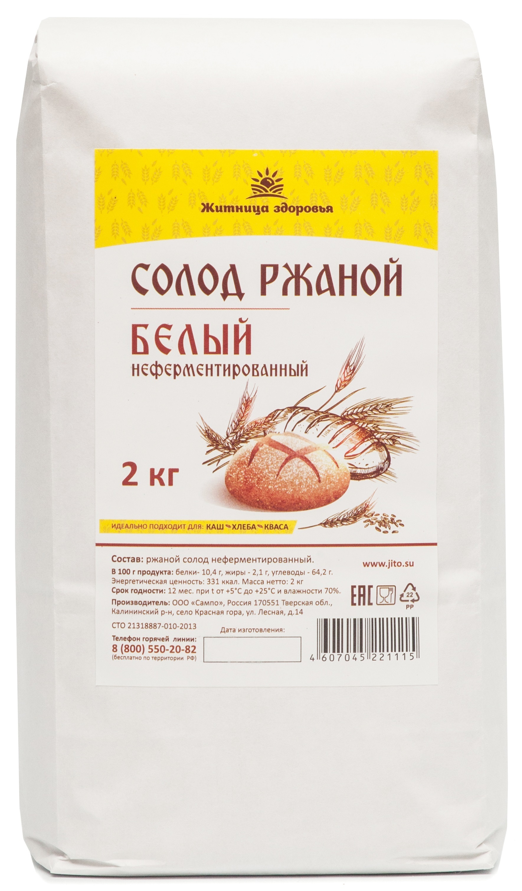 Солод белый ржаной неферментированный молотый Житница здоровья 2 кг. -  купить с доставкой по выгодным ценам в интернет-магазине OZON (177548715)