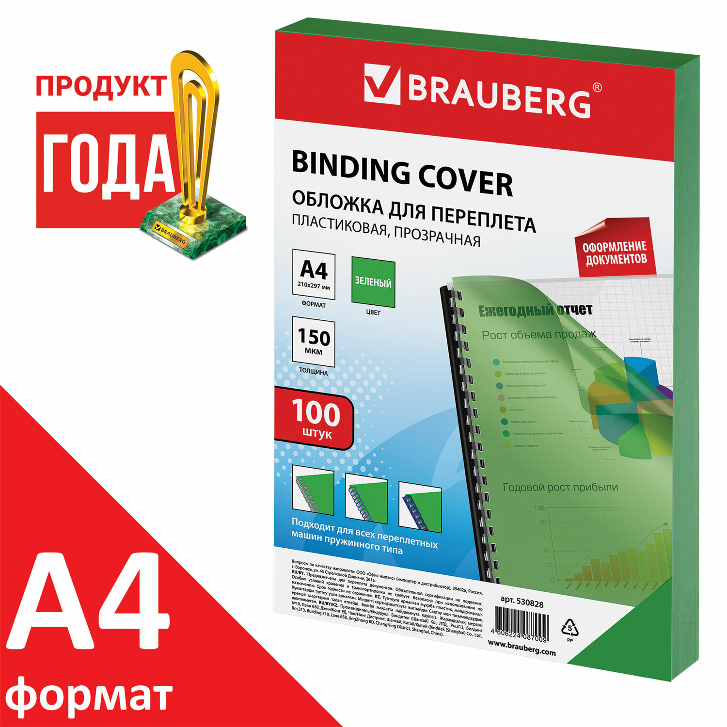 Обложки для переплета Brauberg пластиковые, А4, комплект 100 шт, 150 мкм, прозрачно-зеленые (530828)