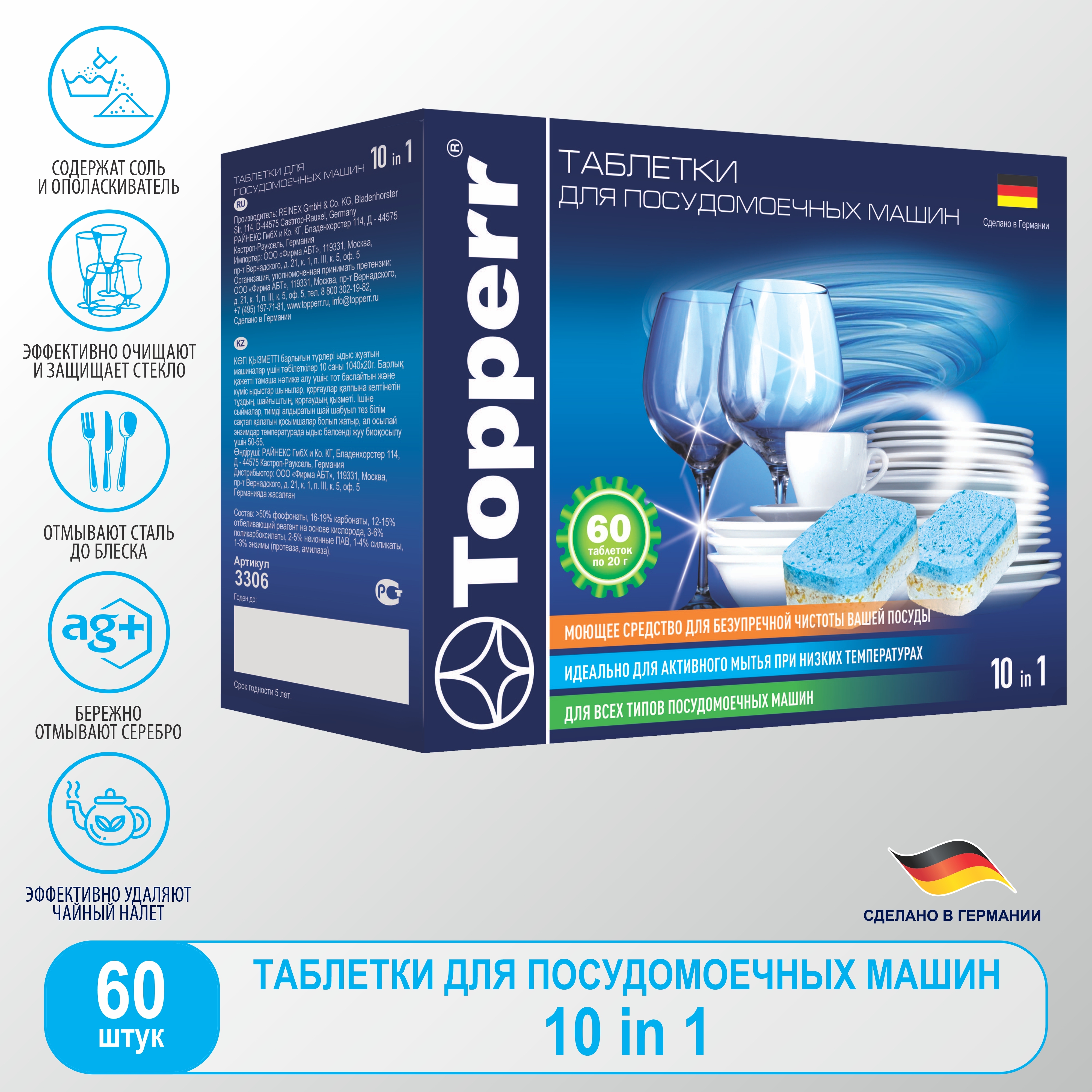 Таблетки Topperr 10 в 1 (упак.:60шт) (3306) для посудомоечных машин