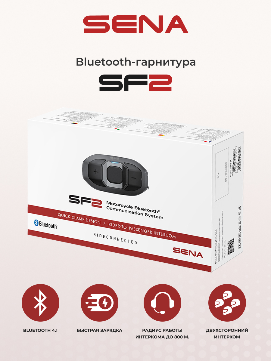 Bluetooth-гарнитура SENA SF2-01 - купить по выгодной цене в интернет ...