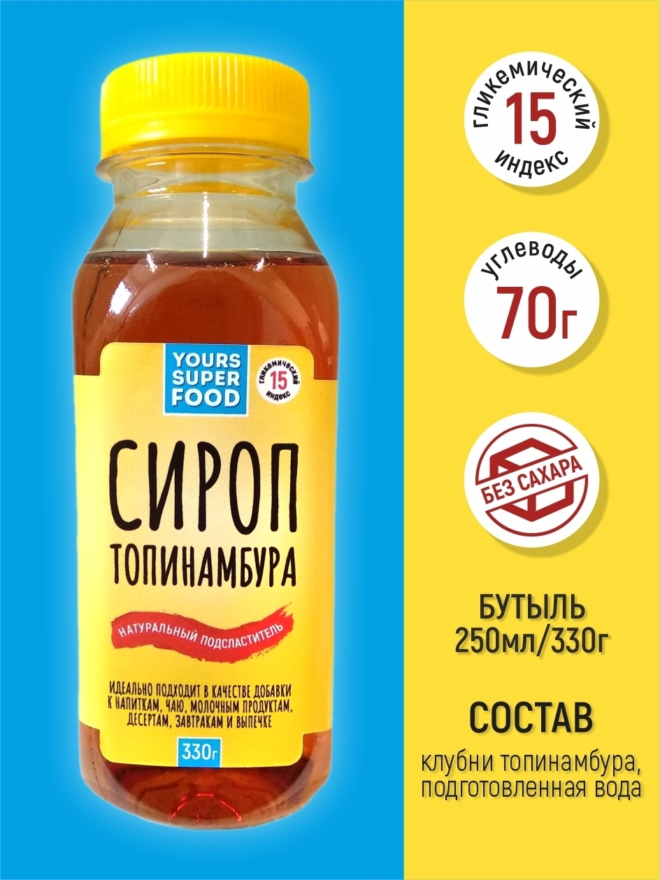 Натуральный сироп из топинамбура без сахара, без глютена, без лактозы ...