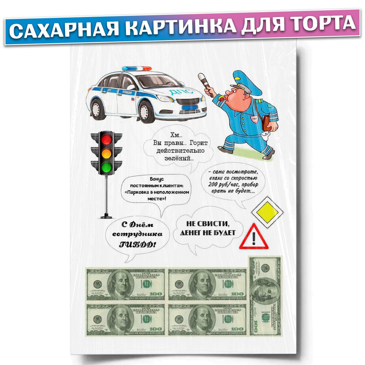 Сахарная картинка для торта 