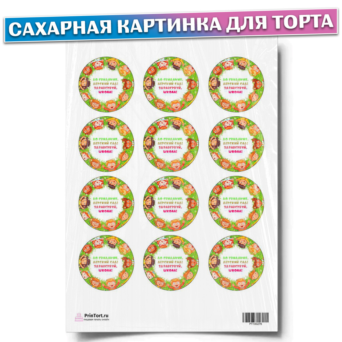 Сахарная картинка для торта 