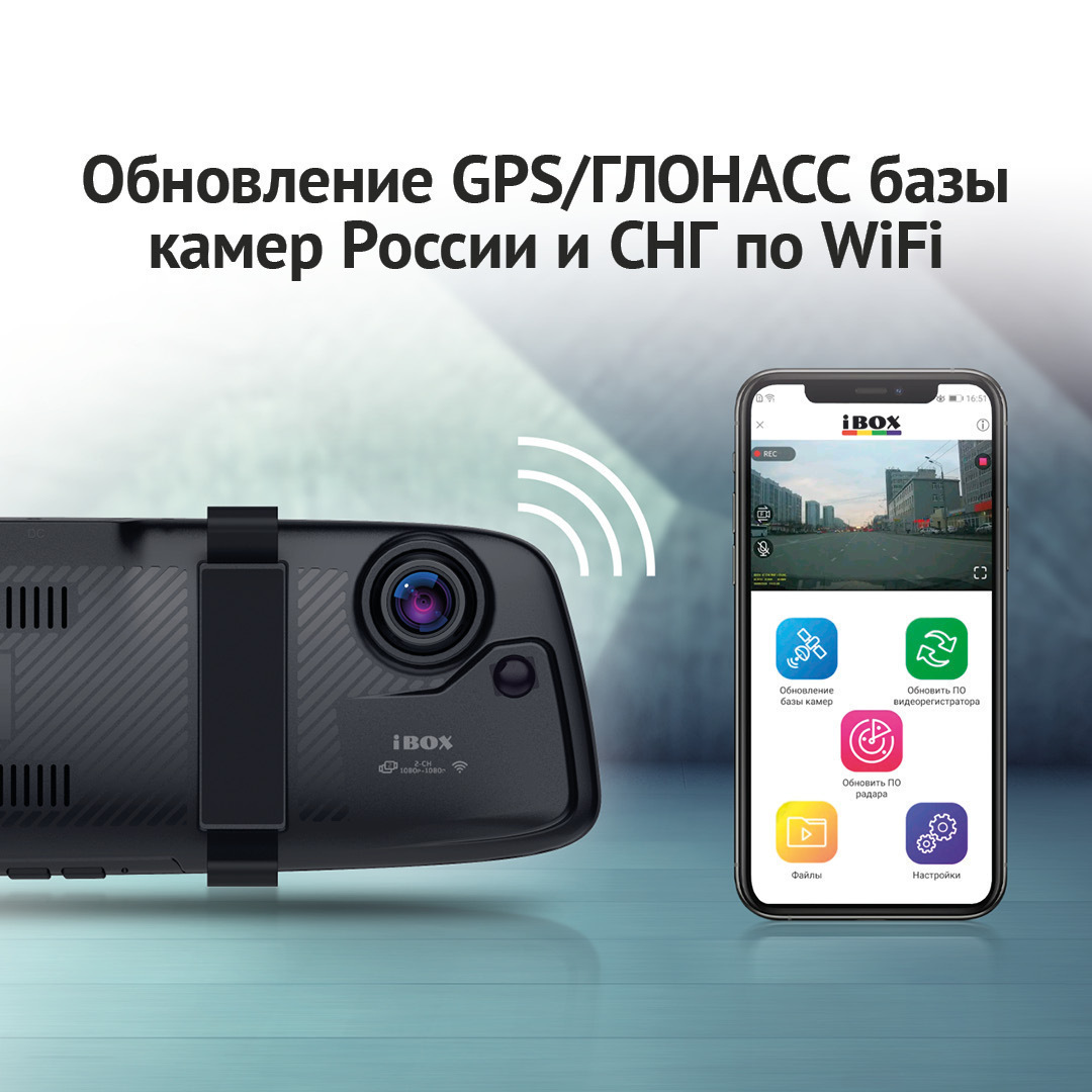 Видеорегистратор с радар детектором ibox range laservision wifi signature dual инструкция