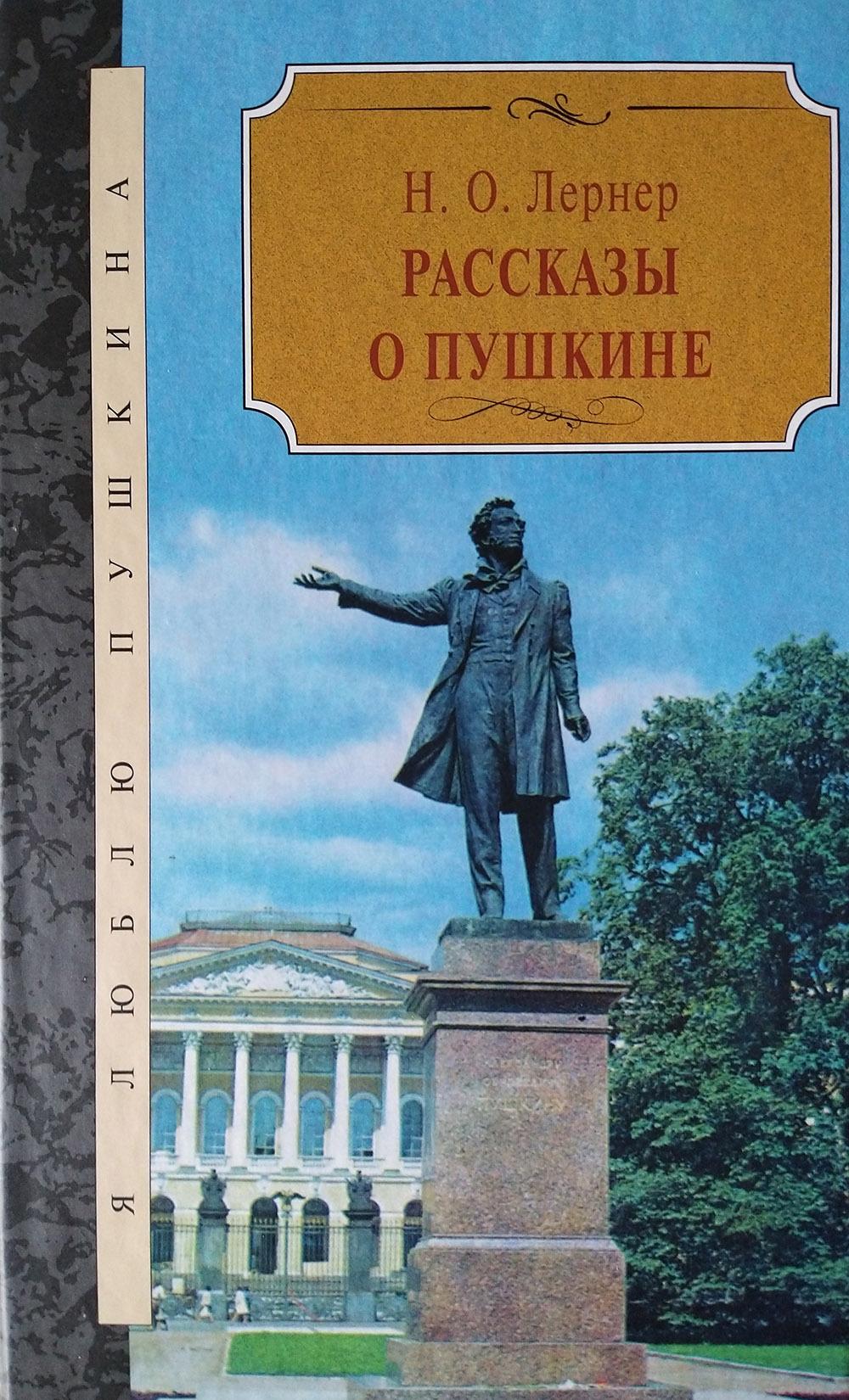 Пушкин рассказы о нем. Пушкин рассказы о нем. Пушкин пишет. Покажи произведения пушкина. Пушкин рассказы о нем.