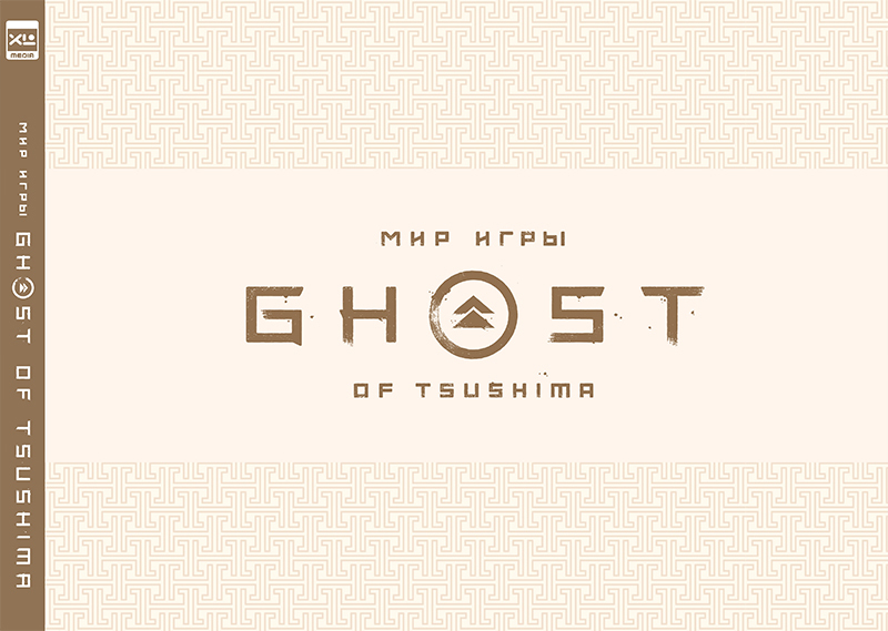 МиригрыGhostofTsushima