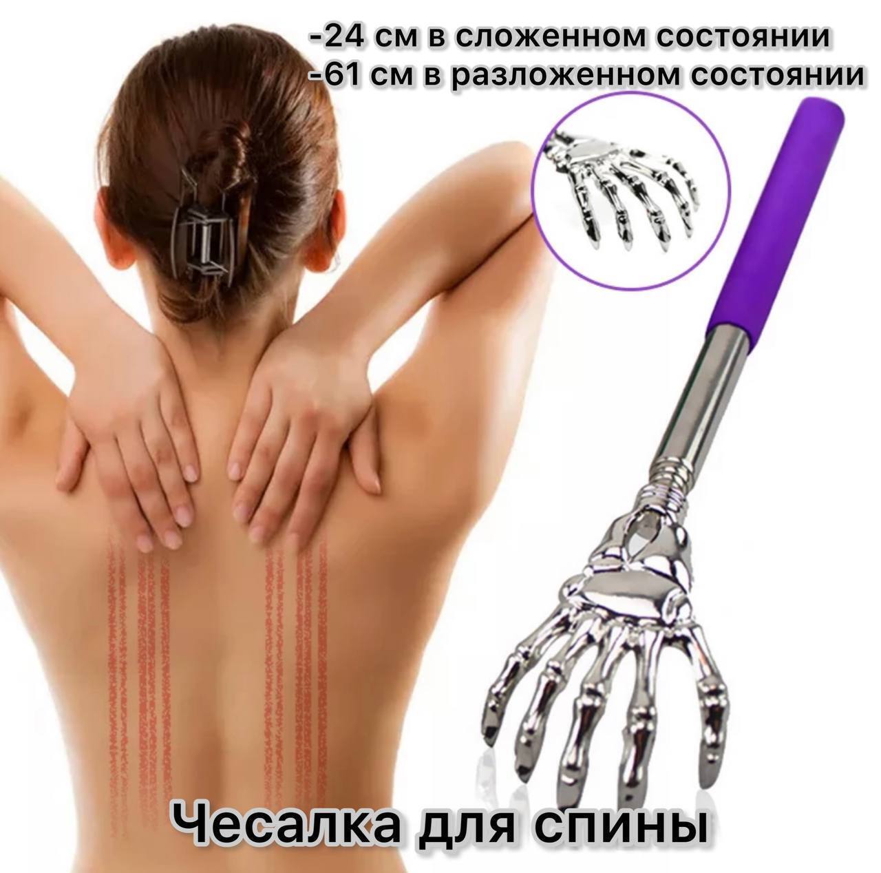 Чесалка для спины Вайлдберриз